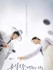 Captivating the King saison 1