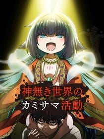 Kamisama, Opération Divine saison 1
